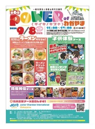 POWER of わかやま☆☆